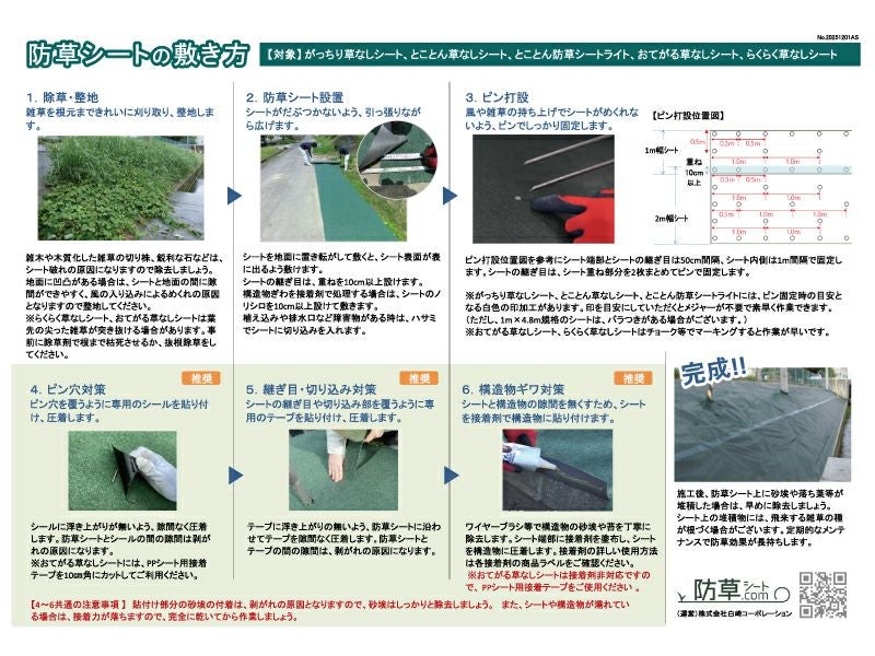 とことん草なしシートピンセット」1m×25m+U型ピン(標準)150本 | 防草