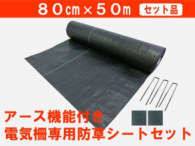 防草シート＋ピン＋支柱シールセット | 防草シート専門店 防草シート. com