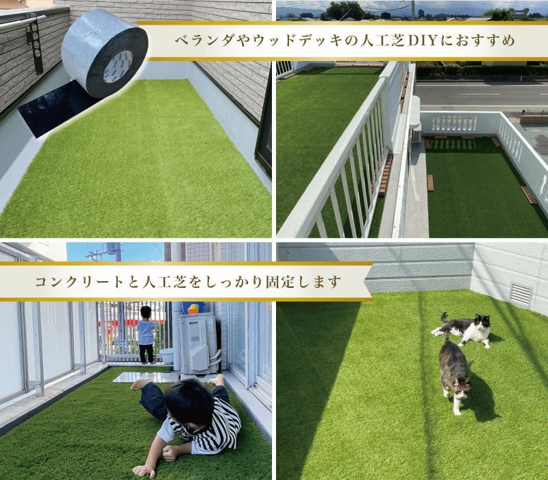 ベランダやバルコニーの人工芝DIYに！コンクリートと人工芝をしっかり固定