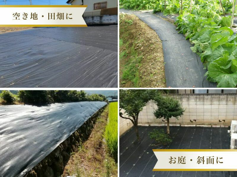 おてがる草なしシート（旧：大面積専用草なしシート）」 2m×50m | 防草