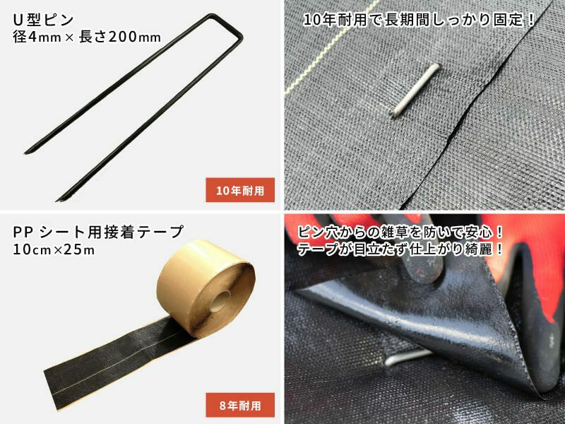 おてがる草なしシート（旧：大面積専用草なしシート）ピンセット」 1m