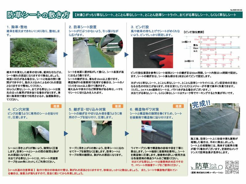 とことん防草シートライトフルセット」 2m×30m+U型ピン(標準)250本+
