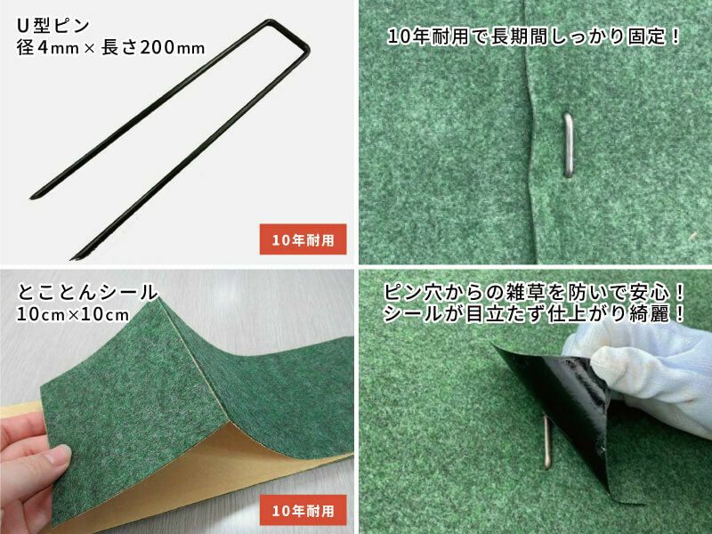 とことん草なしシートフルセット」2m×25m+U型ピン(標準)200本+とことん