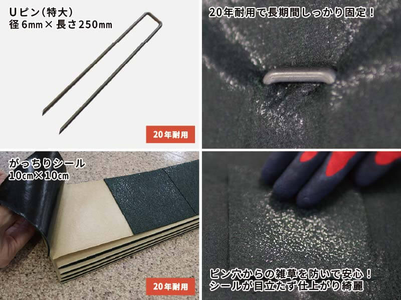 がっちり草なしシートフルセット」1m×25m+U型ピン(特大)150本+がっちり